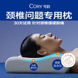 可韵（CORY）颈椎枕头护颈枕成人深度睡眠睡觉颈椎病专用反弓富贵包劲锥枕