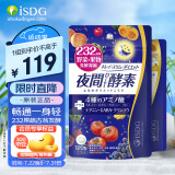 ISDG 夜间酵素120粒+爽快酵素120粒 果蔬植物孝酵素片 日本进口 两件装
