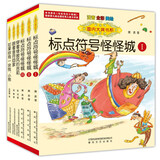 国内大奖书系：第四辑 标点符号+绿披风的吉莉+跟音符回家+如果你有一块钱等套装6册（全彩注音美绘）