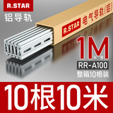 R.STAR 电气导轨din 35mm C45标准导轨电气钢轨 铝轨 U型断路器DZ47卡轨 R.star铝导轨【10根装】