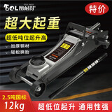 图耐得 卧式液压油压千斤顶 汽修工具轿车越野车SUV面包车用换胎工具 2.5吨超低位12KG【纸盒装】