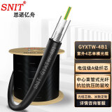 思诺亿舟（SNIT）SN-GYXTW-4B1 铠装室外单模4芯中心束管式光缆光纤线 100米 