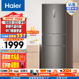 Haier/海尔冰箱三开门253升变频风冷无霜家用电冰箱BCD-253WDPDU1干湿分储/一级能效 匠心工艺 深空灰拉丝外观