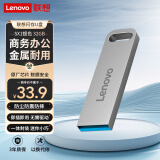 联想（Lenovo）32GB USB3.2 U盘 SX1速芯系列银色 金属耐用 商务办公必备