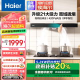 海尔（Haier）欧式顶吸抽油烟机 21立方大吸力高频自清洁 挥手感应420Pa大风压吸油烟机燃气灶具烟机灶具套装 【套餐7】单烟机+5.2KW双边定时-天然气