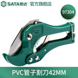 世达（SATA） 97304切管器管子割刀不锈钢管割刀铜管铝管割管器刀片多规格可选 97304(PVC管子割刀42MM)