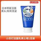 石泽研究所【京仓配送】洗面奶男女士用毛孔抚子清爽控油去黑头洁面乳 男士洗面奶蓝色款一支装