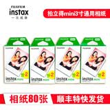 拍立得相纸富士拍立得相纸mini白边通用系列相纸mini11/12/8/9/25/90/SE 白边相纸80张（顺丰特快发货）