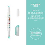 斑马牌（ZEBRA）蜡笔小新限定系列双头荧光笔 彩虹色手账笔 学生重点划线笔标记笔 WFT8-CS 柔和蓝绿