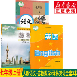 新华书店江苏省七年级上册全套 初一教材 初一上册教材 7年级上册全套 七年级上册课本全套苏教版7七年级上册语文数学英语书全套3本课本教科书