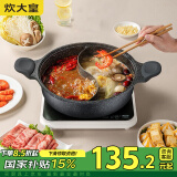 炊大皇 火锅鸳鸯火锅易洁不粘锅麦饭石色30cm 电磁炉通用 HG30YY