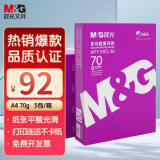 晨光（M&G）紫晨光 A4 70g多功能双面打印纸 热销款复印纸  500张/包 5包/箱2500张 APYVSG36