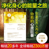 圣境预言书（20周年珍藏纪念版）一个预见未来的冒险故事 不可不知的超级预言书。引领全球亿万人心灵革命的核心巨著 小说