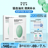 蒂佳婷（Dr.Jart）水动力舒缓补水绿丸面膜5片/盒B5芦荟水油平衡修护护肤品韩国进口