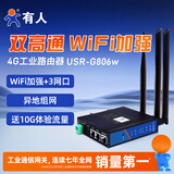 有人【顺丰发货】 4G工业无线路由器异地组网免插卡DTU功能RS485全网通cpe远程运维MQTT双网口USR-G805 双高通WiFi加强USR-G806W