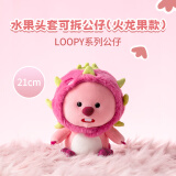 名创优品（MINISO）LOOPY系列水果头套可拆毛绒公仔毛绒玩具抱枕生日礼物女 火龙果