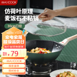 美厨（maxcook）不粘炒锅 精铁不粘涂层炒锅锅具带盖30cm 燃气电磁炉通用MCC2633