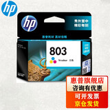 惠普（HP）803墨盒 适用机型1111/1112/2131/2132/2621打印机墨盒 803墨盒彩色（约165页）