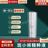 斑小将美白精华霜微商同款假一罚十淡祛斑遗传老年斑淡黑色素化妆品套装 斑小将美白精粹液