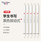 【开学必备】缤乐美(Paper Mate)中性笔0.5mm高颜值按动式礼物学生书写心心笔系列G610黑5支装