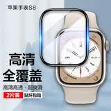 麦诺禾 手表膜适用于Apple Watch Ultra/S7/S8曲面全屏覆盖苹果iwatch保护贴膜防爆防刮41/45/49mm iwatch S7/S8【45mm】手表膜-2片装