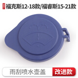优士（USGM）适用福克斯12-18款玻璃水壶盖福睿斯雨刮喷水壶盖玻璃水盖水箱盖 单独水壶盖