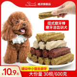 威济狗狗磨牙棒幼犬耐咬狗骨头补钙除口臭宠物零食泰迪比熊洁齿棒咬胶 环式随机发-100g【小号10根 】