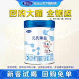 完达山（wondersun）元乳臻益 婴儿配方奶粉 较大婴儿 幼儿配方奶粉小罐288g试用装 3段288克