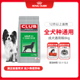 皇家狗粮 成犬狗粮 犬粮 通用犬型 CC 通用粮 ≥12月 8KG