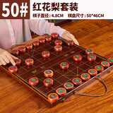 冠小二象棋中国象棋儿童实木带木质棋盘成人大号便携式棋子金丝楠木黑檀 50#红花梨木套装