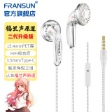 FRANSUN 福兰声原道耳机二代升级版镀银线HiFi二次元MX500游戏直播吃鸡发烧网红平头塞3.5mm/Type-C耳塞 3.5mm 镀银线透明 带麦