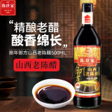 陈世家醋 GB/T19777 长期保存 捌年御方陈酿老陈醋 500ml 山西特产