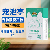喵想 宠泄亭停宠物猫咪狗狗犬通用拉稀软便通用蒙脱石肠胃宝益生菌粉剂
