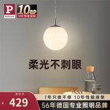 Paulmann P德国柏曼吊灯卧室床头灯简约单头餐桌灯吧台卡座球形灯具 【小号】直径20cm 暖黄光