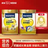 雀巢（Nestle）真视高金装学生奶粉800g+优学睿选675g 青少年学生奶粉