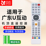 贝石适用于广东有线 广东广电网络数字电视高清U互动机顶盒遥控器 广东广电U互动遥控 配电池