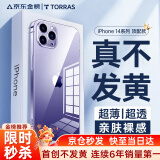 图拉斯【久用不发黄】 适用苹果14promax手机壳iphone14promax保护套超薄透明全包磁吸高端男女款 【美过裸机】不黄原材+裸机手感+超强防爆