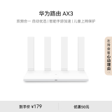 华为路由AX3 双频合一 自动优选 智能手游加速 wifi6/多连不卡无线家用穿墙/AX3000/高速千兆路由器