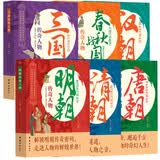 历史传奇人物（全6册）春秋战国三国汉朝唐朝明朝清朝 中华名人故事中国历史故事