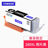 荣威耗材适用佳能TS9120 TS6220 6120 6320 TS8220 8120 TS8320 8322 9520 702 9521 TR7520 TR8520 TR8620打印机墨盒 280PBK 照片黑墨盒