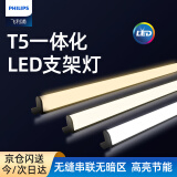 飞利浦（PHILIPS）明皓系列T5 LED一体化支架灯日光节能灯管全套0.3米3.4W白光6500K 不含连接线和电源线