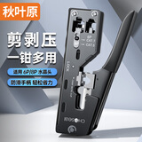 秋叶原（CHOSEAL）七类多功能网线钳 带燕尾夹屏蔽水晶头 网络工具水晶头5/6/7/8类网线RJ45专用压线钳 QS9069