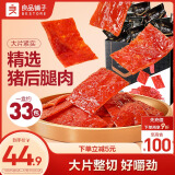 良品铺子猪肉脯原味400g 靖江特产 熟食猪肉干 休闲零食礼盒