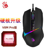 双飞燕（A4TECH）血手幽灵V8M Max电竞RGB有线游戏鼠标吃鸡塔防猎场挂机宏csgo鼠标 V8M Pro(磨砂黑)