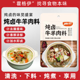 炖牛羊肉调料包清汤炖牛肉羊肉汤专用料炖料卤肉炖排骨汤调味料包 牛羊肉料包*15袋【冬季囤货装】