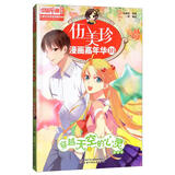 伍美珍漫画嘉年华16 穿越天空的心灵 中国卡通漫画书