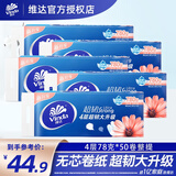 维达（Vinda）超韧无芯卷纸4层加厚家用卫生纸厕纸手纸提装实惠装78克*单卷 5提共50卷