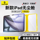 倍思（Baseus）iPad保护膜2024年iPad Air6 M2芯片11英寸【超晶瓷无纹|防摔抗弯|无尘秒贴盒】平板保护膜