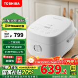 东芝（TOSHIBA）家电国家补贴 小白椰发芽米电饭煲4升三维IH立体发热2mm备长炭内胆家用智能电饭煲 RC-15HRC(W)