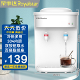 荣事达（Royalstar） 饮水机家用小型台式桌面制热型宿舍办公室用饮水器 经典白色台式- 冷热型